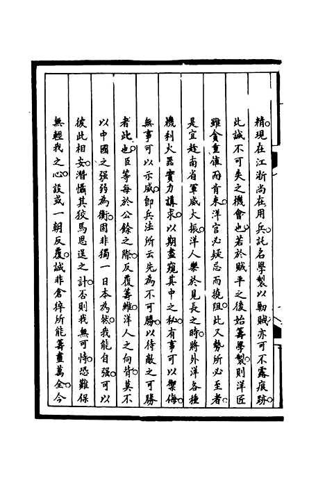 [下载][筹办夷务始末]二十五_宝鋆.pdf