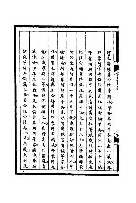 [下载][筹办夷务始末]二十六_宝鋆.pdf