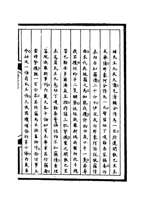 [下载][筹办夷务始末]二十六_宝鋆.pdf