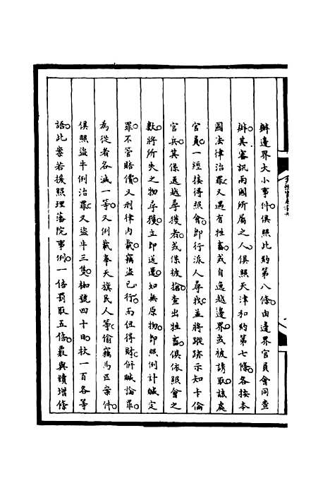 [下载][筹办夷务始末]二十六_宝鋆.pdf