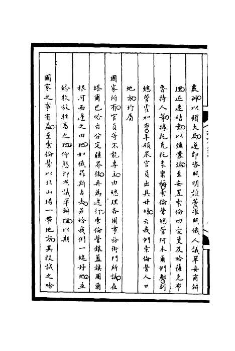 [下载][筹办夷务始末]二十九_宝鋆.pdf