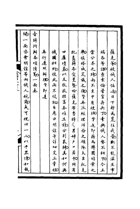 [下载][筹办夷务始末]二十九_宝鋆.pdf