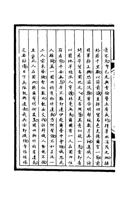 [下载][筹办夷务始末]二十九_宝鋆.pdf