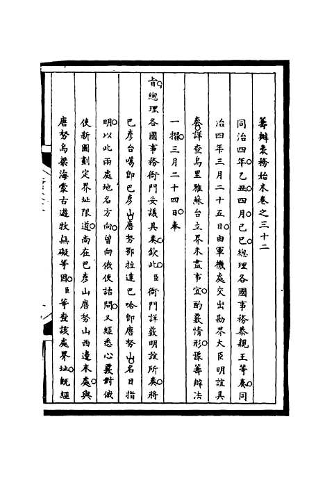 [下载][筹办夷务始末]三十二_宝鋆.pdf