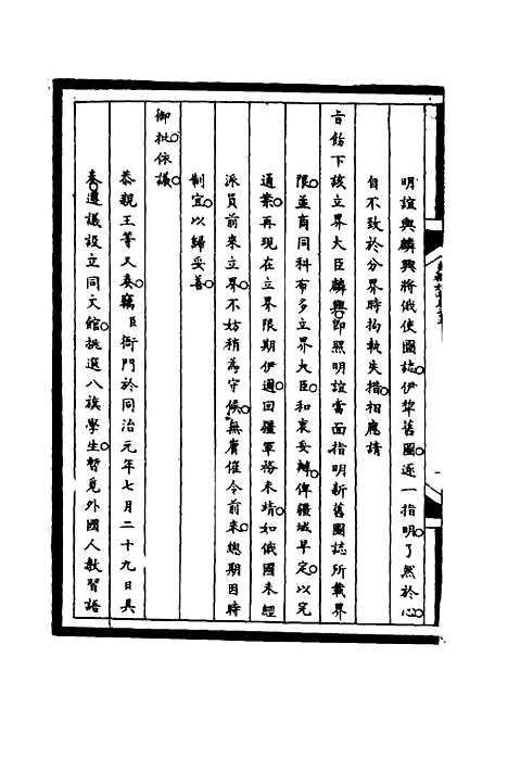 [下载][筹办夷务始末]三十二_宝鋆.pdf