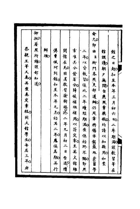 [下载][筹办夷务始末]三十二_宝鋆.pdf