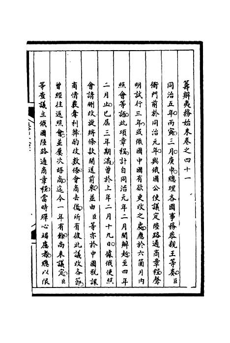 [下载][筹办夷务始末]四十一_宝鋆.pdf