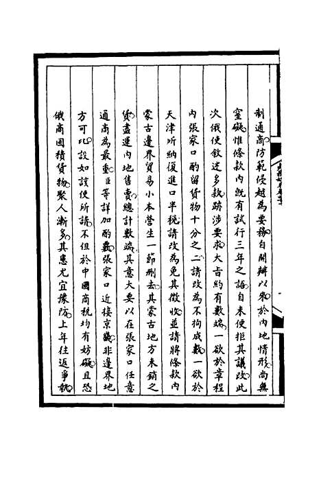 [下载][筹办夷务始末]四十一_宝鋆.pdf