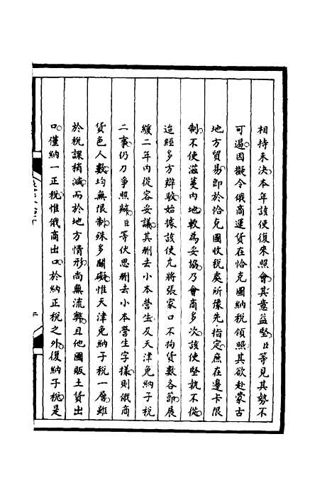 [下载][筹办夷务始末]四十一_宝鋆.pdf