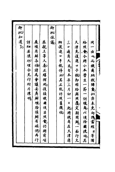 [下载][筹办夷务始末]四十一_宝鋆.pdf