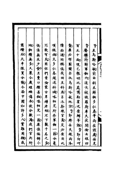 [下载][筹办夷务始末]四十六_宝鋆.pdf