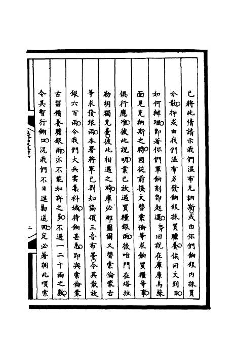 [下载][筹办夷务始末]四十六_宝鋆.pdf