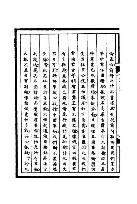 [下载][筹办夷务始末]四十六_宝鋆.pdf