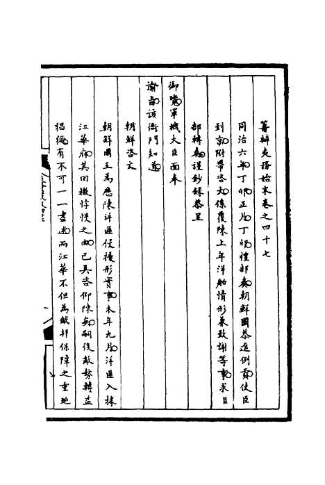 [下载][筹办夷务始末]四十七_宝鋆.pdf