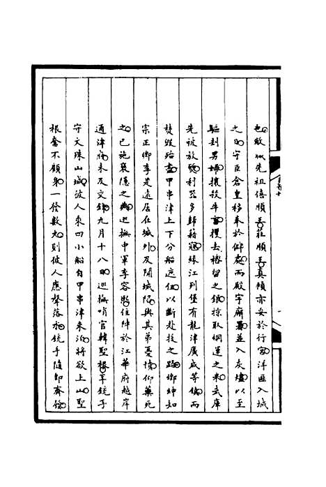 [下载][筹办夷务始末]四十七_宝鋆.pdf