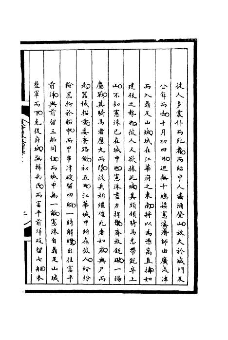 [下载][筹办夷务始末]四十七_宝鋆.pdf