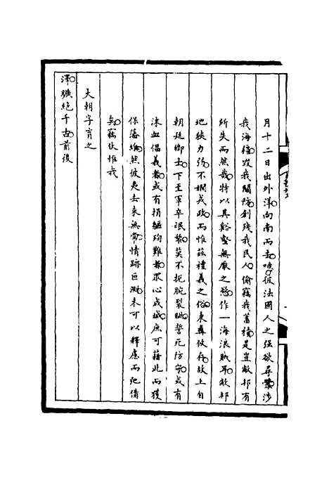 [下载][筹办夷务始末]四十七_宝鋆.pdf