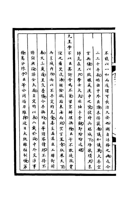 [下载][筹办夷务始末]四十八_宝鋆.pdf