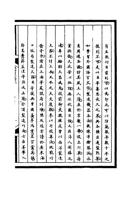 [下载][筹办夷务始末]四十八_宝鋆.pdf