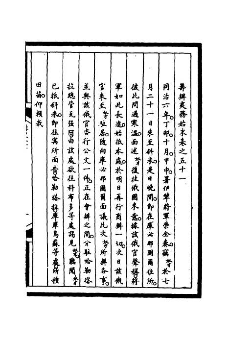 [下载][筹办夷务始末]五十一_宝鋆.pdf