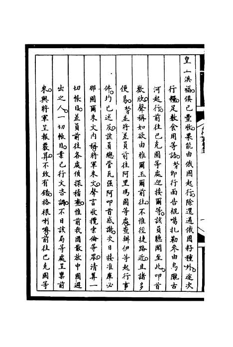 [下载][筹办夷务始末]五十一_宝鋆.pdf