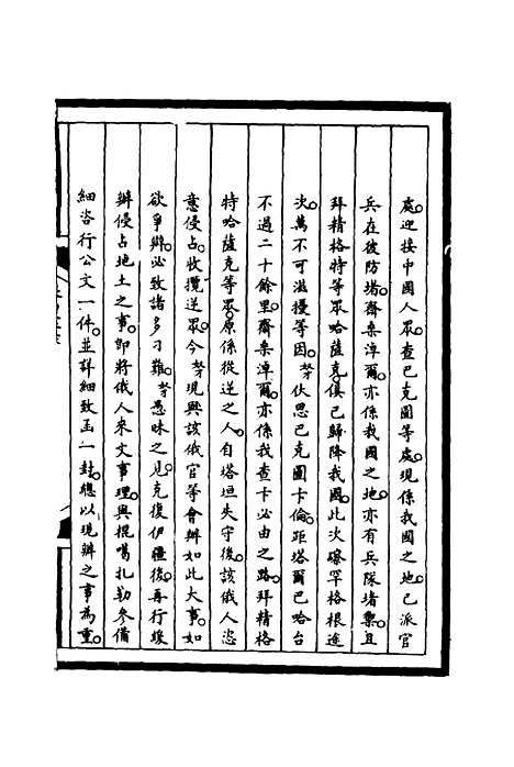 [下载][筹办夷务始末]五十一_宝鋆.pdf