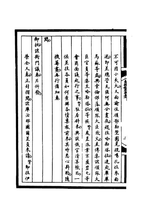 [下载][筹办夷务始末]五十一_宝鋆.pdf