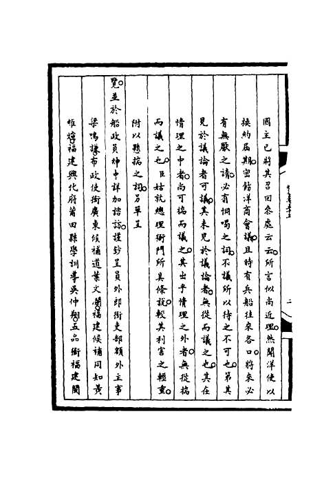 [下载][筹办夷务始末]五十三_宝鋆.pdf