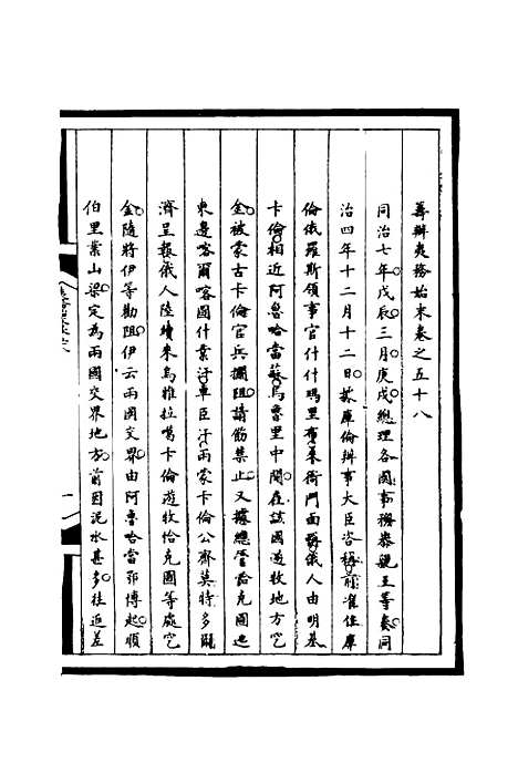 [下载][筹办夷务始末]五十八_宝鋆.pdf