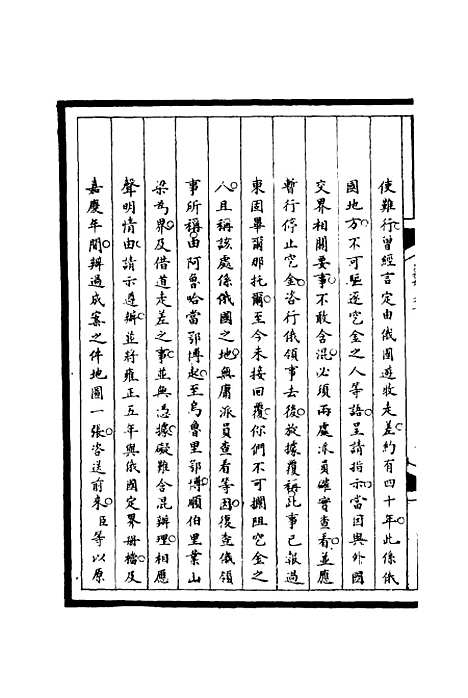 [下载][筹办夷务始末]五十八_宝鋆.pdf