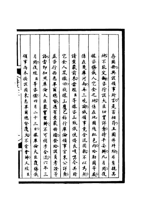 [下载][筹办夷务始末]五十八_宝鋆.pdf