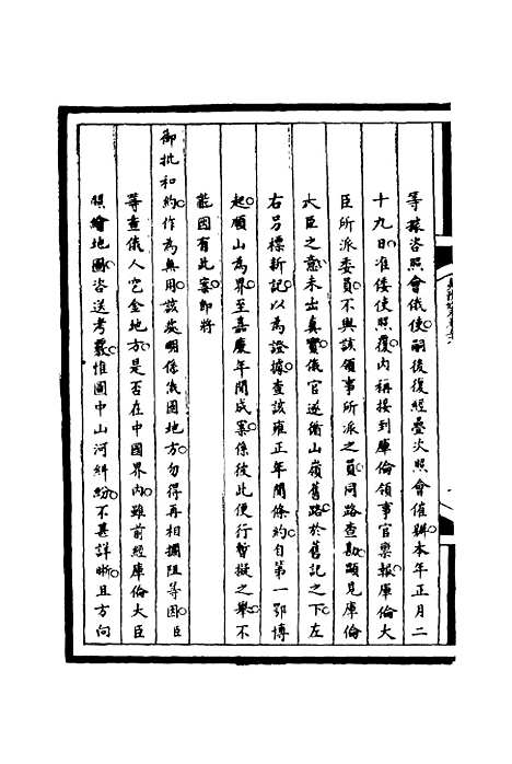 [下载][筹办夷务始末]五十八_宝鋆.pdf