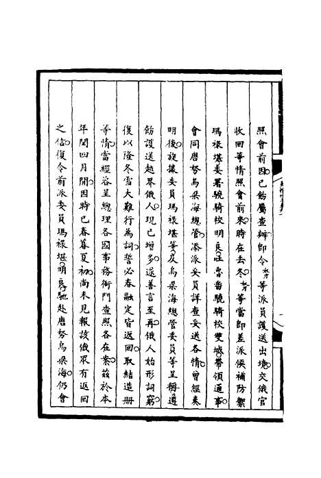 [下载][筹办夷务始末]六十_宝鋆.pdf