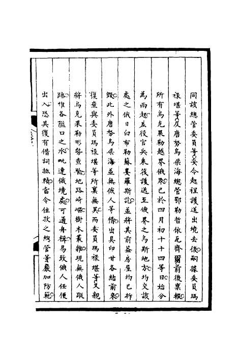 [下载][筹办夷务始末]六十_宝鋆.pdf