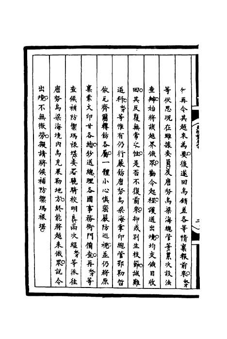 [下载][筹办夷务始末]六十_宝鋆.pdf