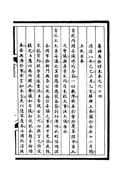 [下载][筹办夷务始末]六十四_宝鋆.pdf