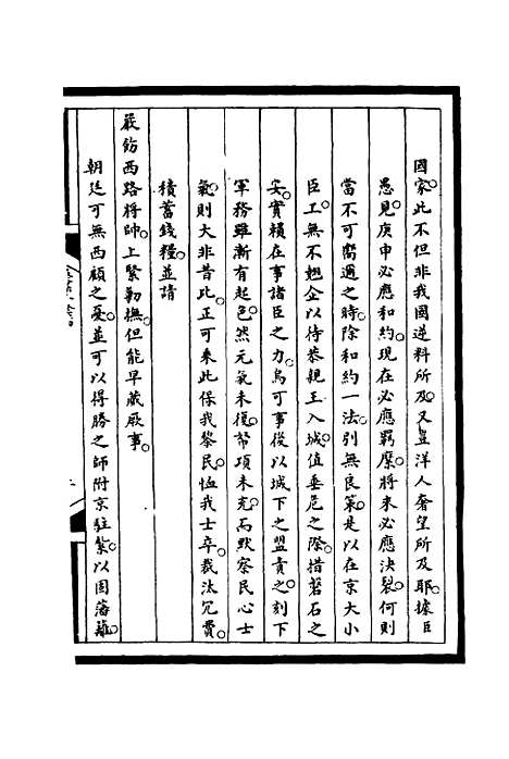 [下载][筹办夷务始末]六十四_宝鋆.pdf