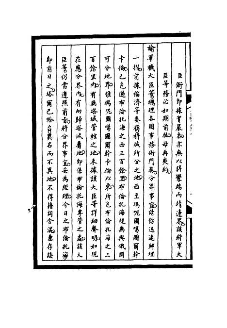 [下载][筹办夷务始末]六十五_宝鋆.pdf