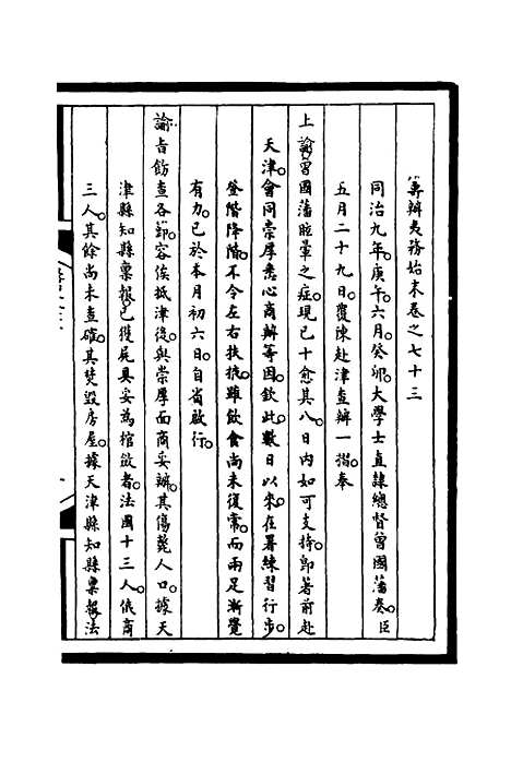 [下载][筹办夷务始末]七十三_宝鋆.pdf