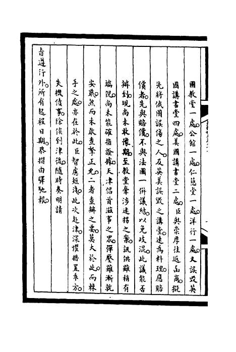 [下载][筹办夷务始末]七十三_宝鋆.pdf