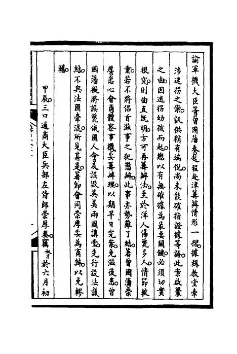 [下载][筹办夷务始末]七十三_宝鋆.pdf