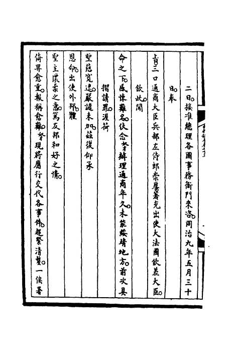 [下载][筹办夷务始末]七十三_宝鋆.pdf