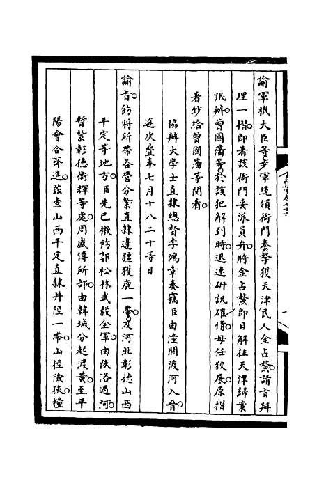 [下载][筹办夷务始末]七十六_宝鋆.pdf