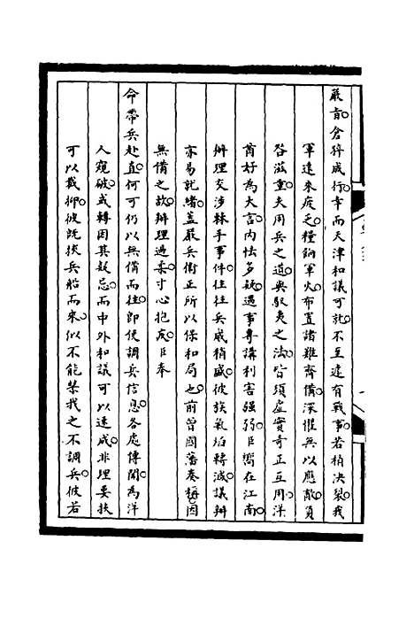 [下载][筹办夷务始末]七十六_宝鋆.pdf