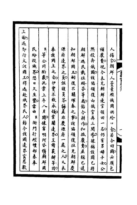 [下载][筹办夷务始末]七十八_宝鋆.pdf