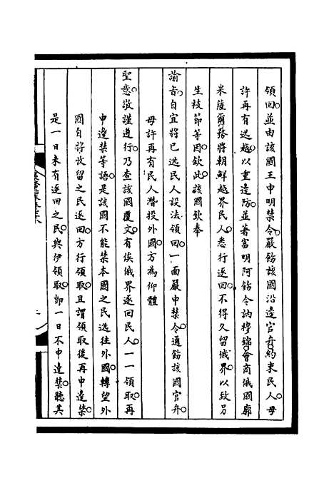 [下载][筹办夷务始末]七十八_宝鋆.pdf