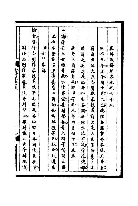 [下载][筹办夷务始末]七十九_宝鋆.pdf