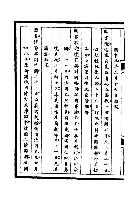 [下载][筹办夷务始末]七十九_宝鋆.pdf