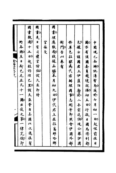 [下载][筹办夷务始末]七十九_宝鋆.pdf