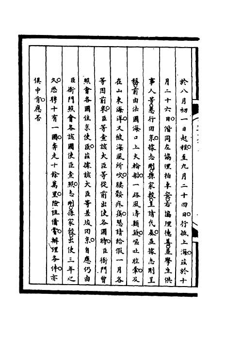 [下载][筹办夷务始末]七十九_宝鋆.pdf